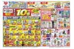 ２店舗限定セール
