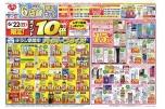 ６店舗限定セール