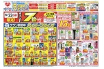 ５店舗限定セール
