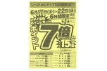 くすりのレデイ１１店舗限定！！ポイント７倍