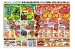 青果お肉びっくり市