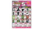 ジョイアプリ限定５倍