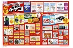 ｙｏｕｍｅバーゲン