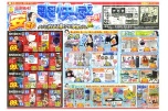 安さの爽快感セール！