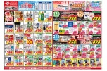 今がお買い得！爆安セール！