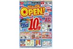 リニューアルＯＰＥＮ！