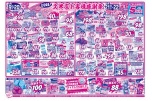 全店協賛！久米店お客様感謝祭