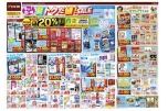 夏トクだ値！ＳＡＬＥ
