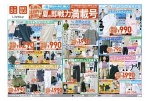 夏の即戦力満載号