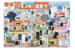 夏の即戦力満載号