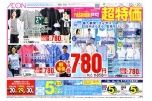 イオンＦＡＳＨＩＯＮ　ＦＥＳＴ　超特価