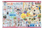 夏の快適生活応援
