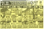 土日スペシャル