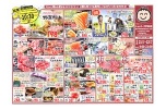 日替わりセール