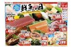 ６月２１日(土曜日)鮮魚の日