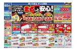 エアコンのことならエディオンでまるっと安心！