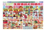 生鮮食品大特価市！