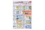 しごと情報アイデム