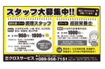 スタッフ大募集中！！