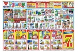 梅雨の生活応援ＳＡＬＥ