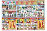 梅雨の生活応援ＳＡＬＥ