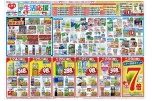 梅雨の生活応援ＳＡＬＥ