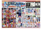 夏！爽快サマーセール！！