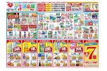 梅雨の生活応援ＳＡＬＥ