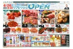 リフレッシュOPEN
