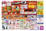 夏だ！祭りだ！ｙｏｕｍｅバーゲンだ！
