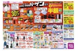 夏だ！祭りだ！ｙｏｕｍｅバーゲンだ！