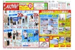 フジの本気！総力祭
