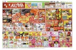 フジの本気！総力祭