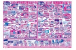とびっきりお買い得ＤＡＹ