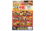 国府店大感謝祭！