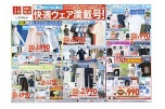 快適ウェア満載号！