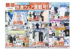 快適ウェア満載号！
