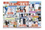 快適ウェア満載号！