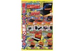 夏のボーナス先取りセール！