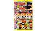 夏のボーナス先取りセール！