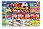 エアコンのことならエディオンでまるっと安心！