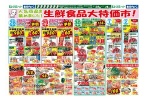 生鮮食品大特価市！