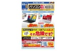 パソコン買い替え相談会
