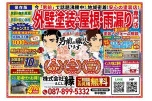 今「男前」で話題沸騰中！地域密着！安心の塗装店！
