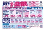 １・２祭