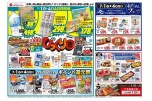 人気のメーカー商品びっくり市