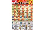 人気メーカーギフトがお買い得！最大８１％ＯＦＦ！