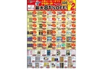 人気メーカーギフトがお買い得！最大８１％ＯＦＦ！