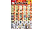 人気メーカーギフトがお買い得！最大８１％ＯＦＦ！
