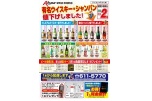 有名ウイスキー・シャンパン値下げしました！
